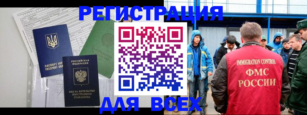 прописка для работы в Ессентуках